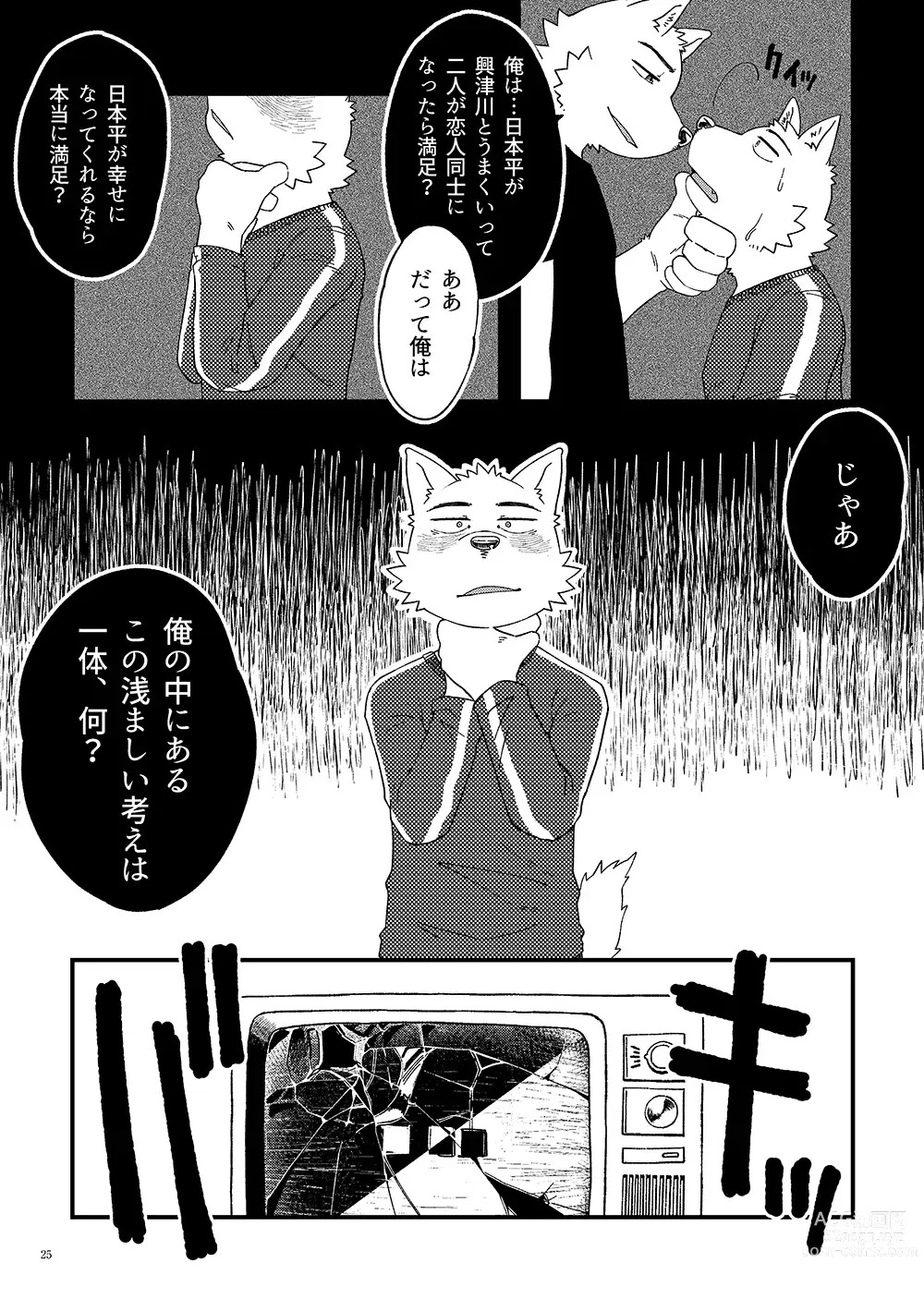 Page 26 of doujinshi Sanbunnoichi Vol 2: Datte sukidakara.