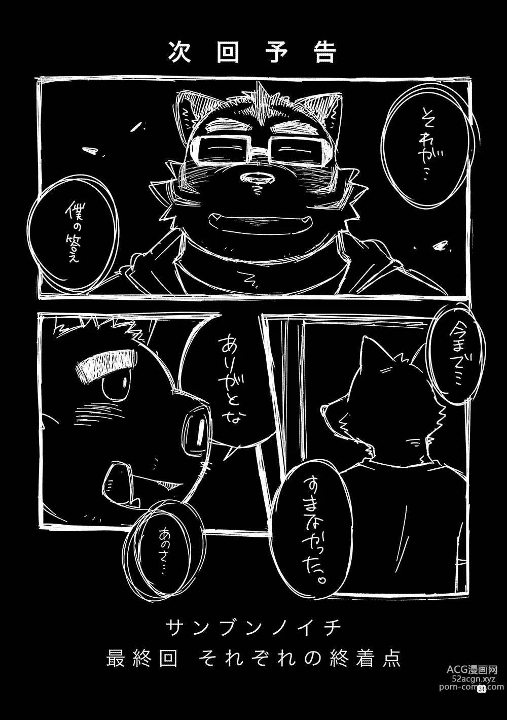 Page 35 of doujinshi Sanbunnoichi Vol 2: Datte sukidakara.