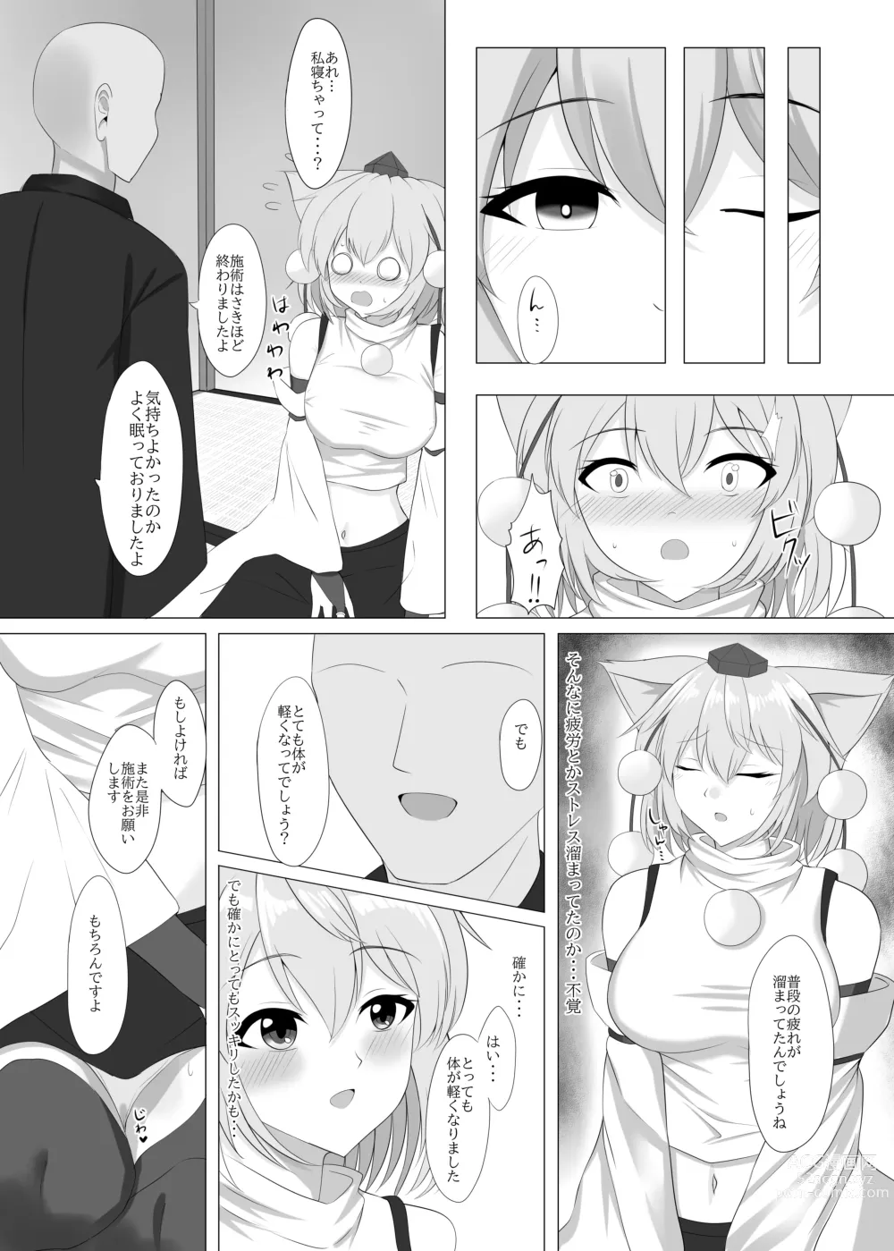 Page 20 of doujinshi Inubashiri Momiji wa Saimin de Kairaku o Kizamareru