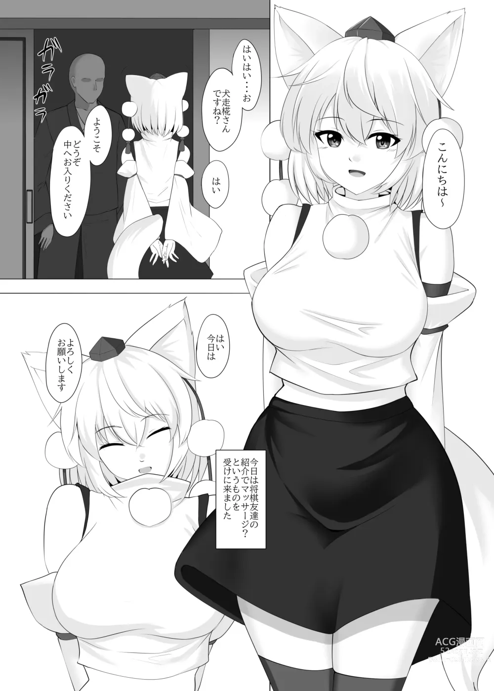 Page 3 of doujinshi Inubashiri Momiji wa Saimin de Kairaku o Kizamareru