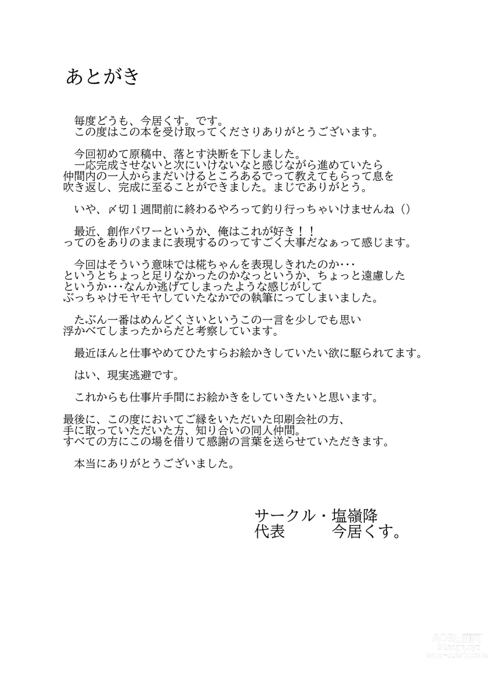 Page 24 of doujinshi Inubashiri Momiji wa Saimin de Kairaku o Kizamareru