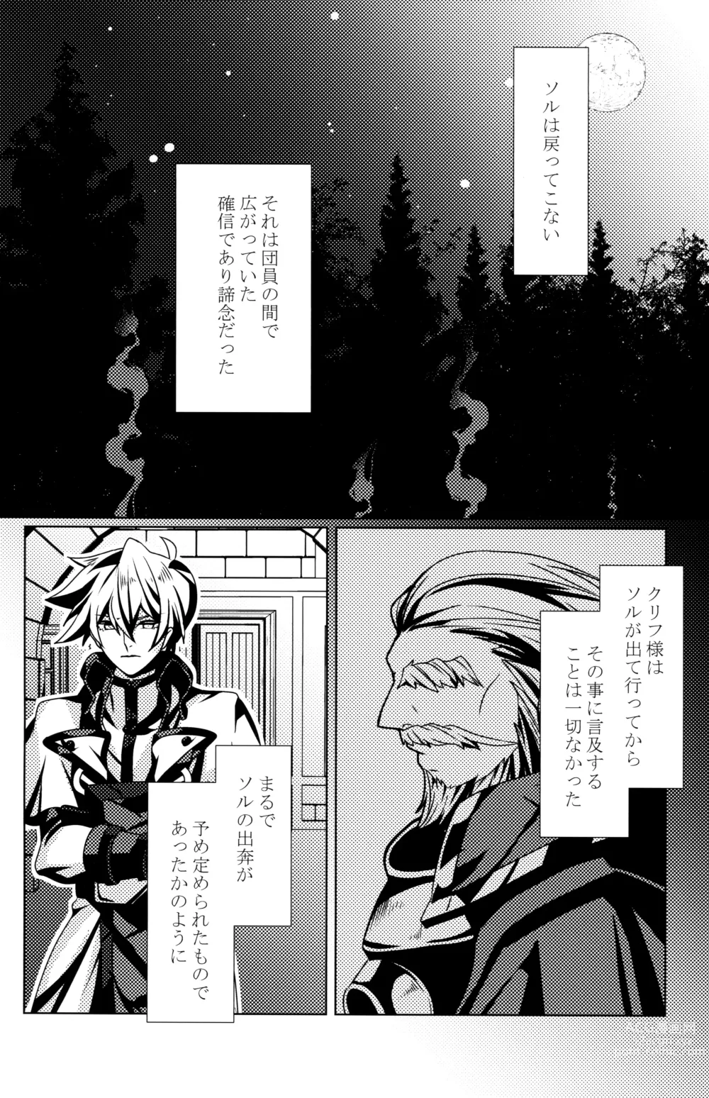 Page 11 of doujinshi Aurora