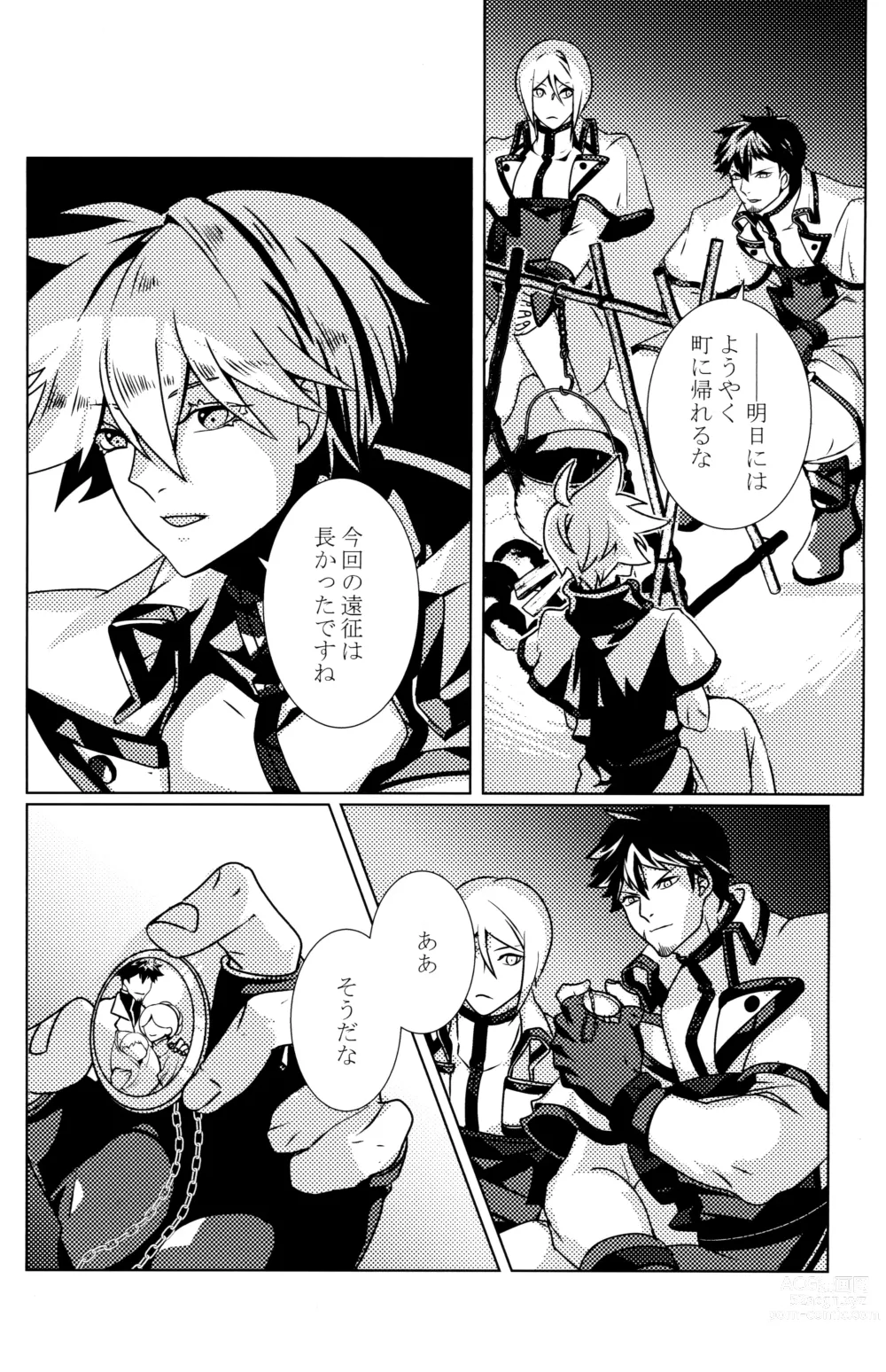 Page 4 of doujinshi Aurora
