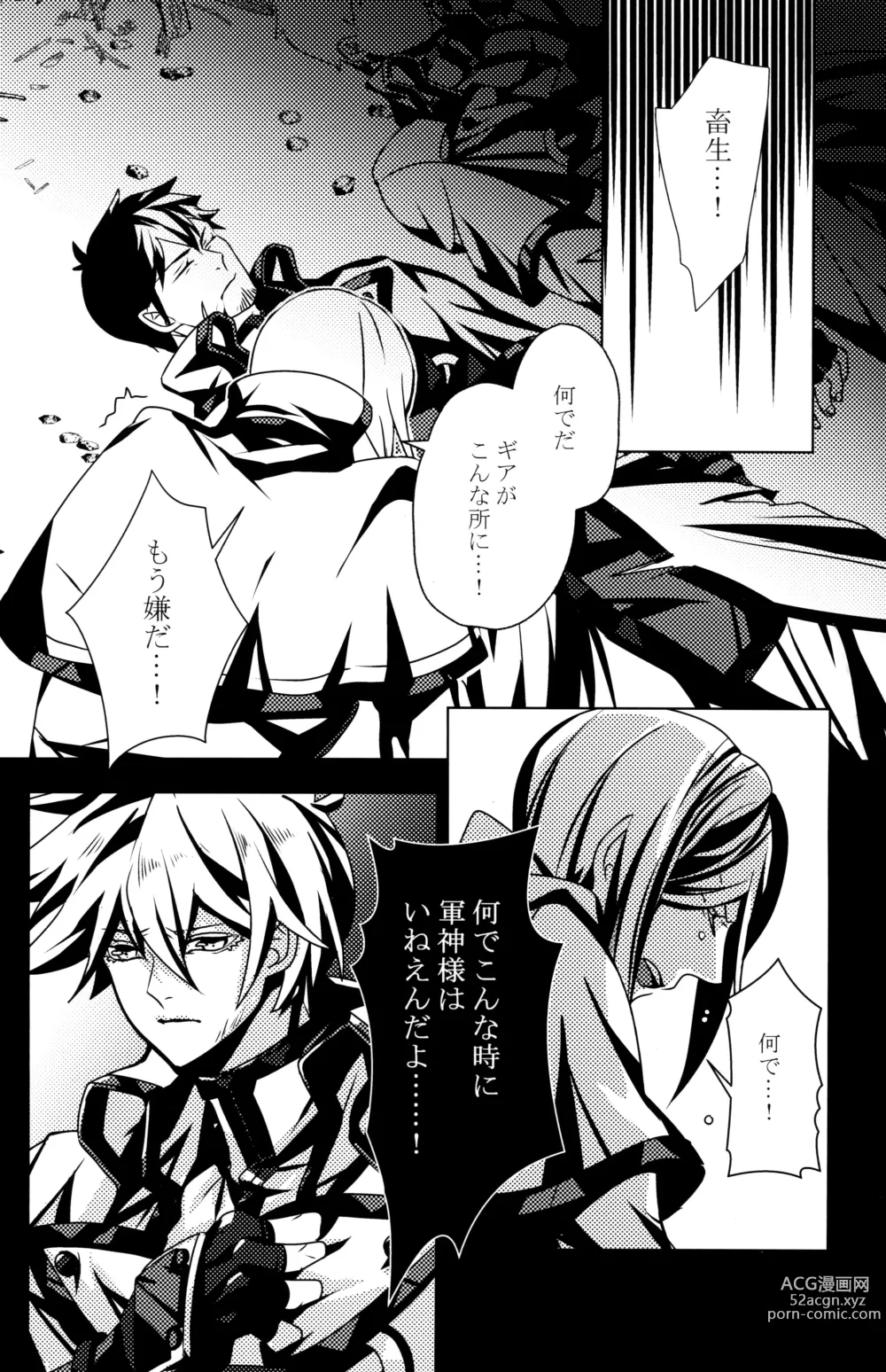 Page 10 of doujinshi Aurora