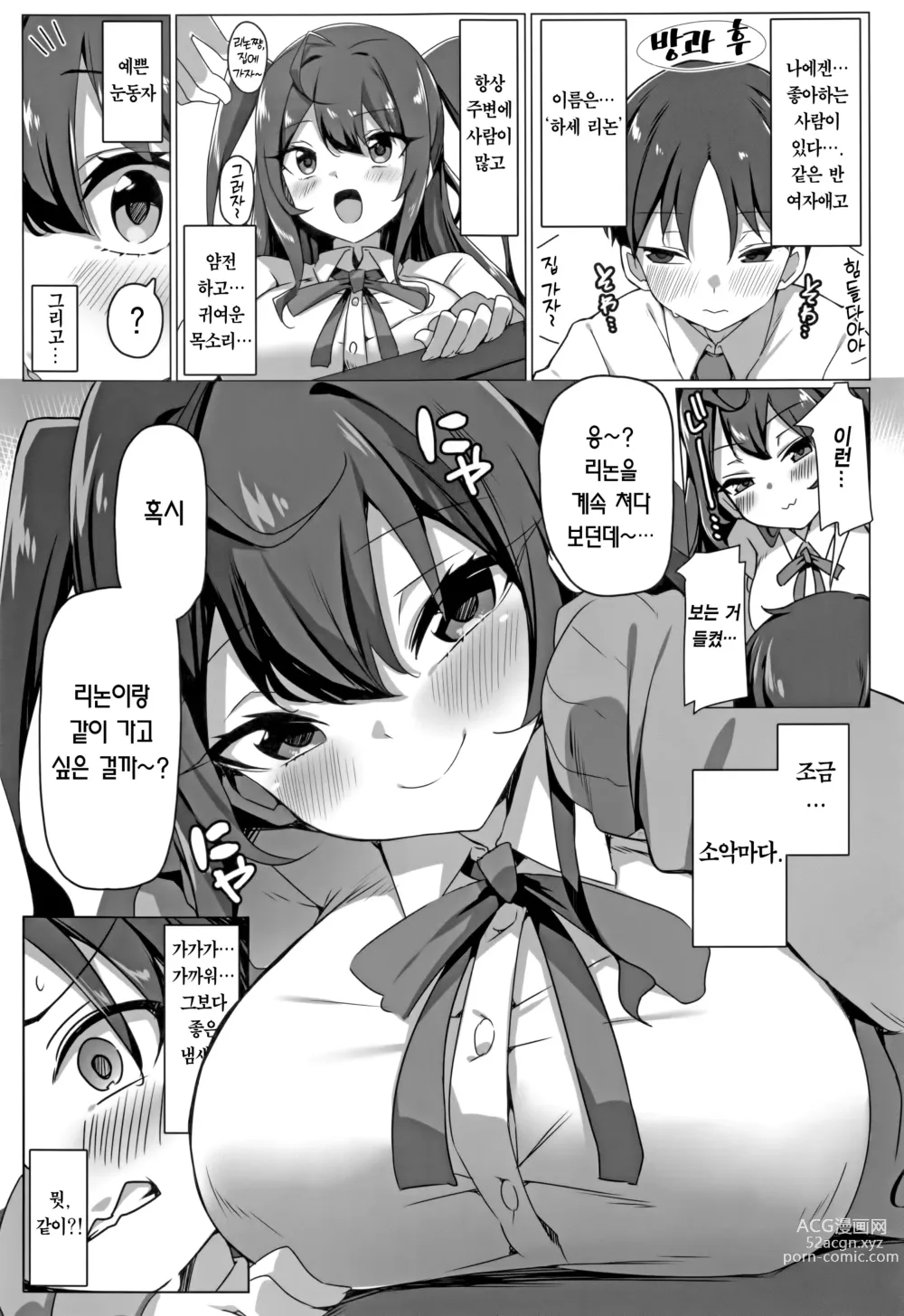 Page 2 of doujinshi 소악마 같은 클래스 최상위 미소녀와 러브러브 엣찌하는 책