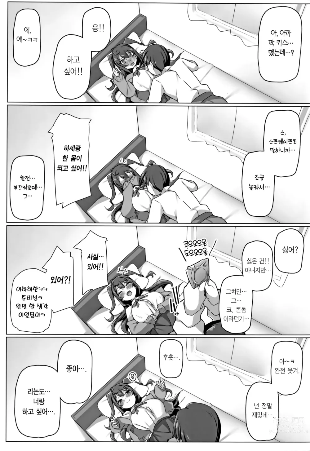 Page 13 of doujinshi 소악마 같은 클래스 최상위 미소녀와 러브러브 엣찌하는 책