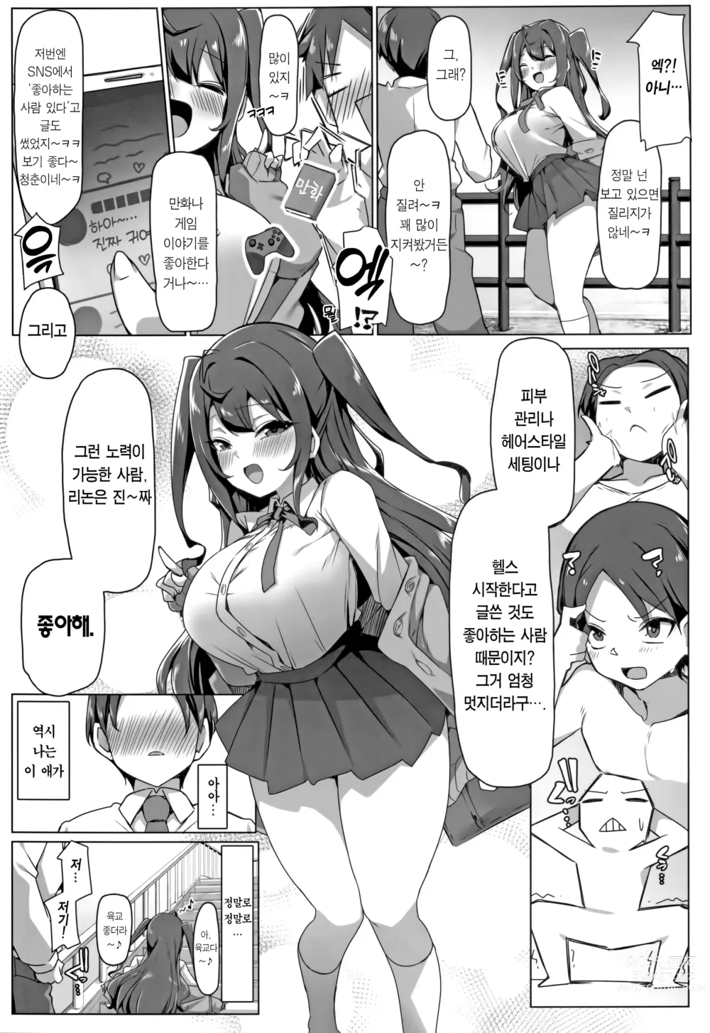 Page 4 of doujinshi 소악마 같은 클래스 최상위 미소녀와 러브러브 엣찌하는 책