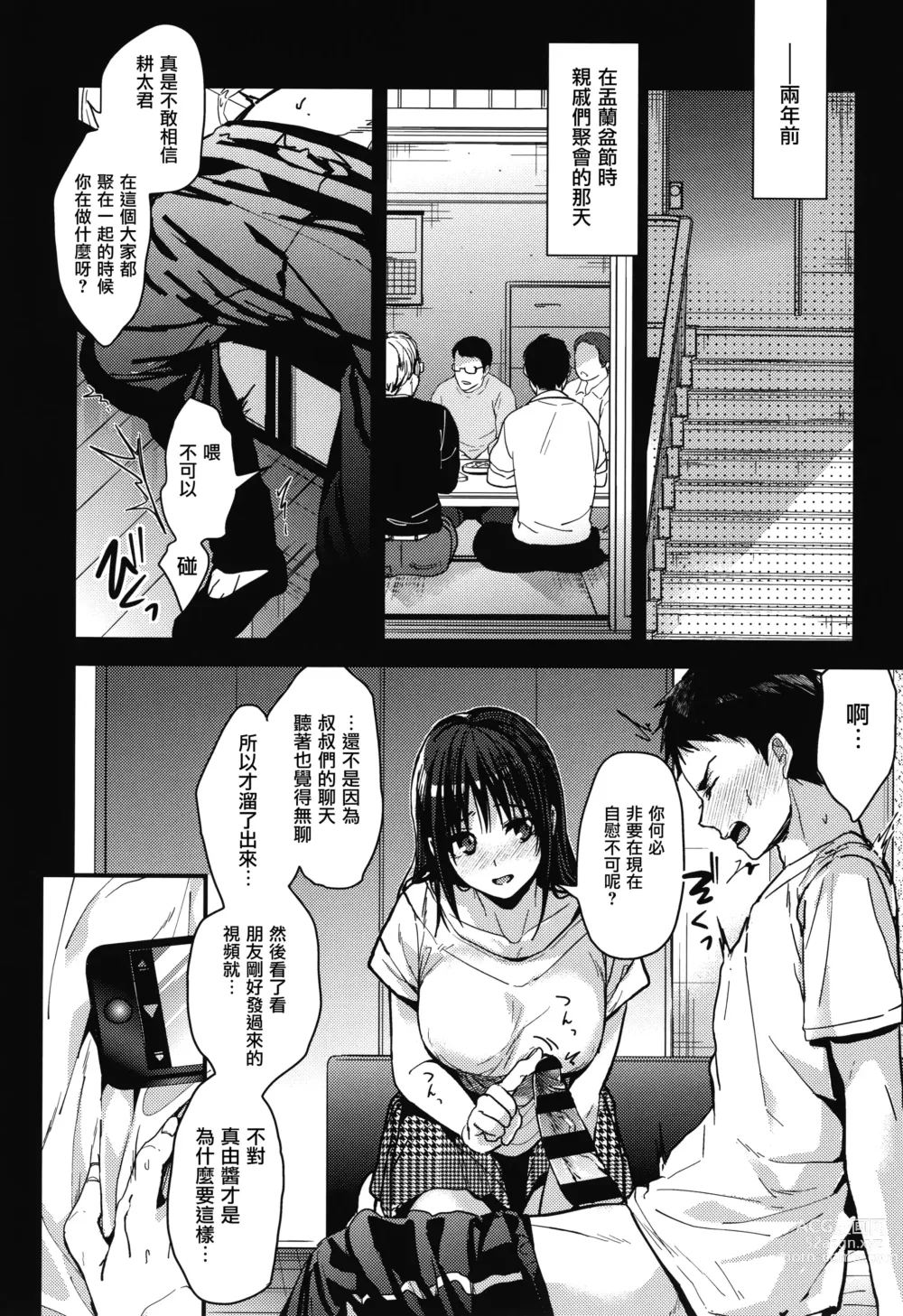 Page 172 of manga Amami + Toranoana Kounyuu Tokuten 4P Leaflet