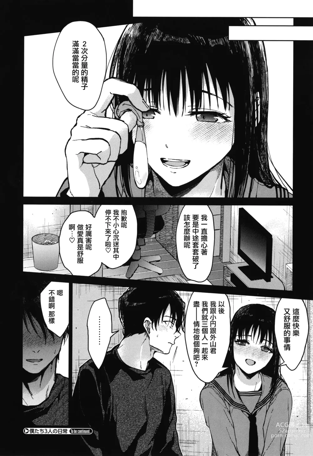 Page 34 of manga Amami + Toranoana Kounyuu Tokuten 4P Leaflet