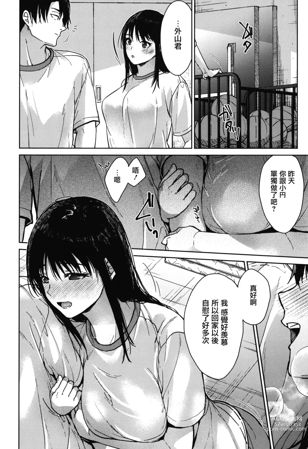 Page 54 of manga Amami + Toranoana Kounyuu Tokuten 4P Leaflet