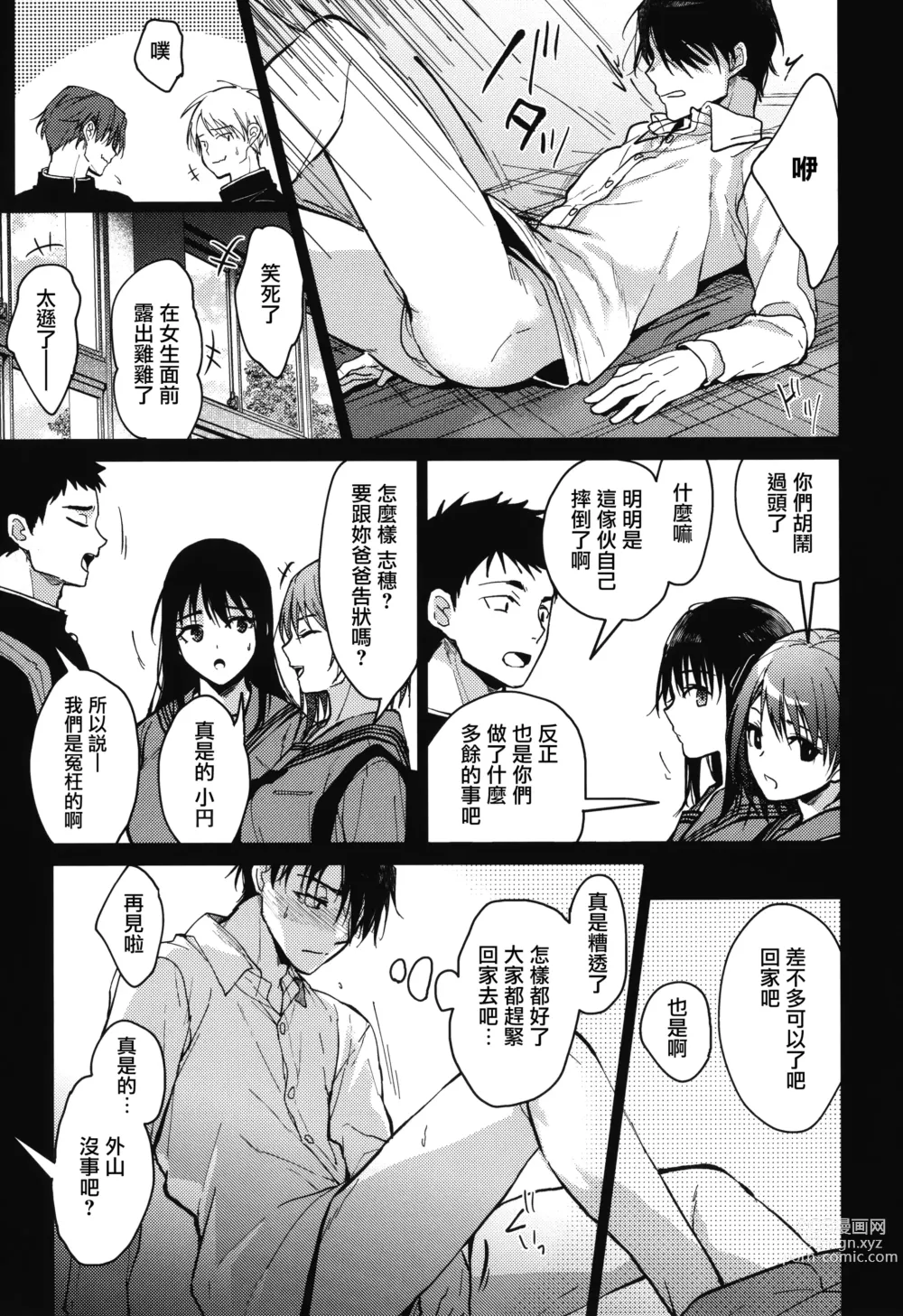 Page 9 of manga Amami + Toranoana Kounyuu Tokuten 4P Leaflet