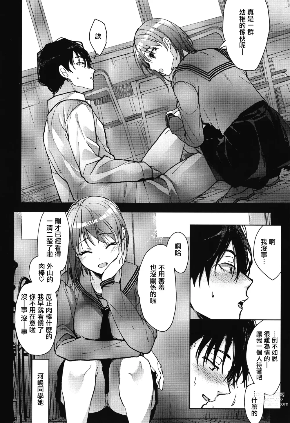 Page 10 of manga Amami + Toranoana Kounyuu Tokuten 4P Leaflet