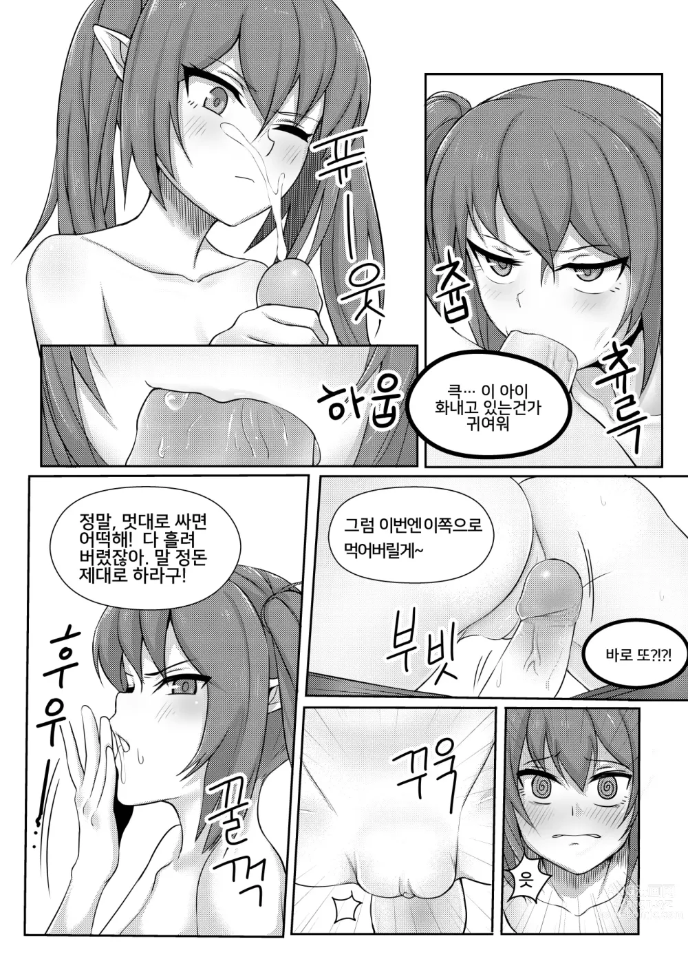 Page 11 of doujinshi 마계인의 여름나기