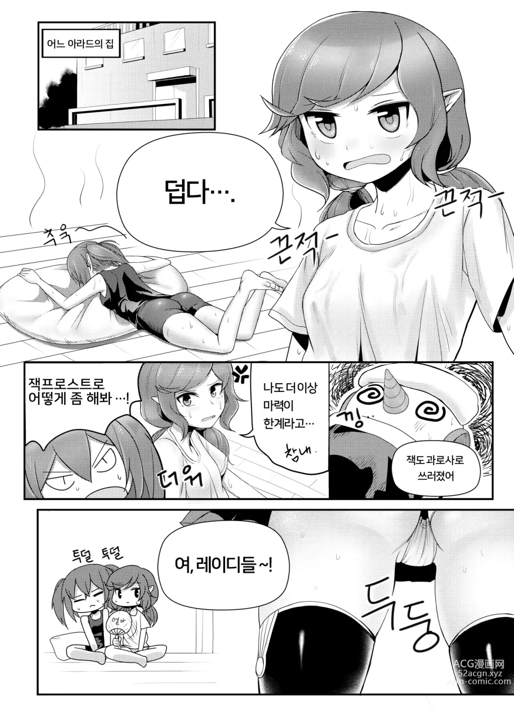 Page 3 of doujinshi 마계인의 여름나기