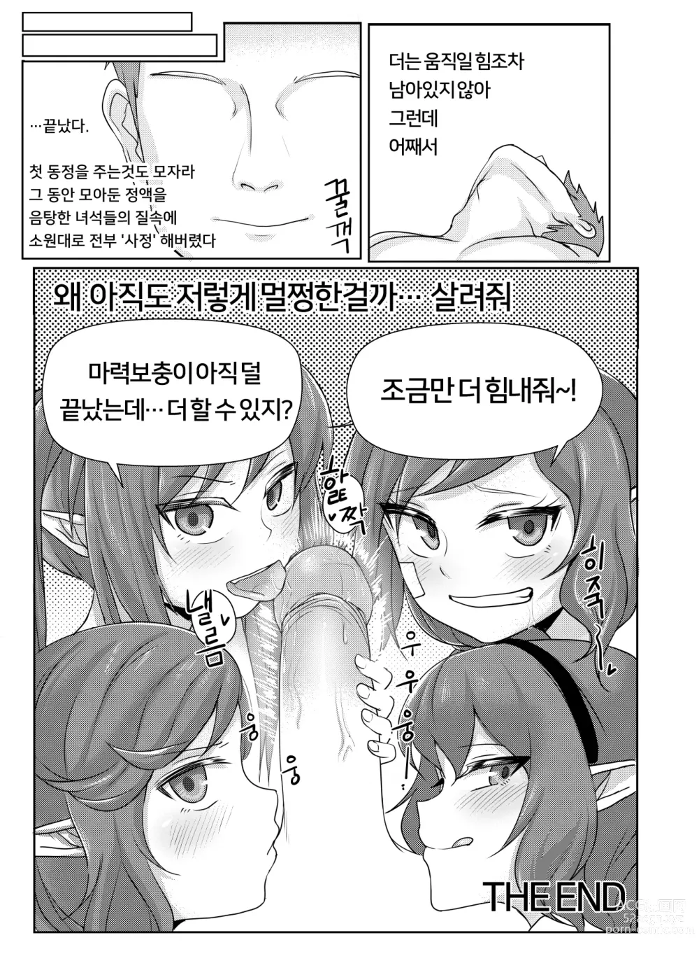 Page 26 of doujinshi 마계인의 여름나기