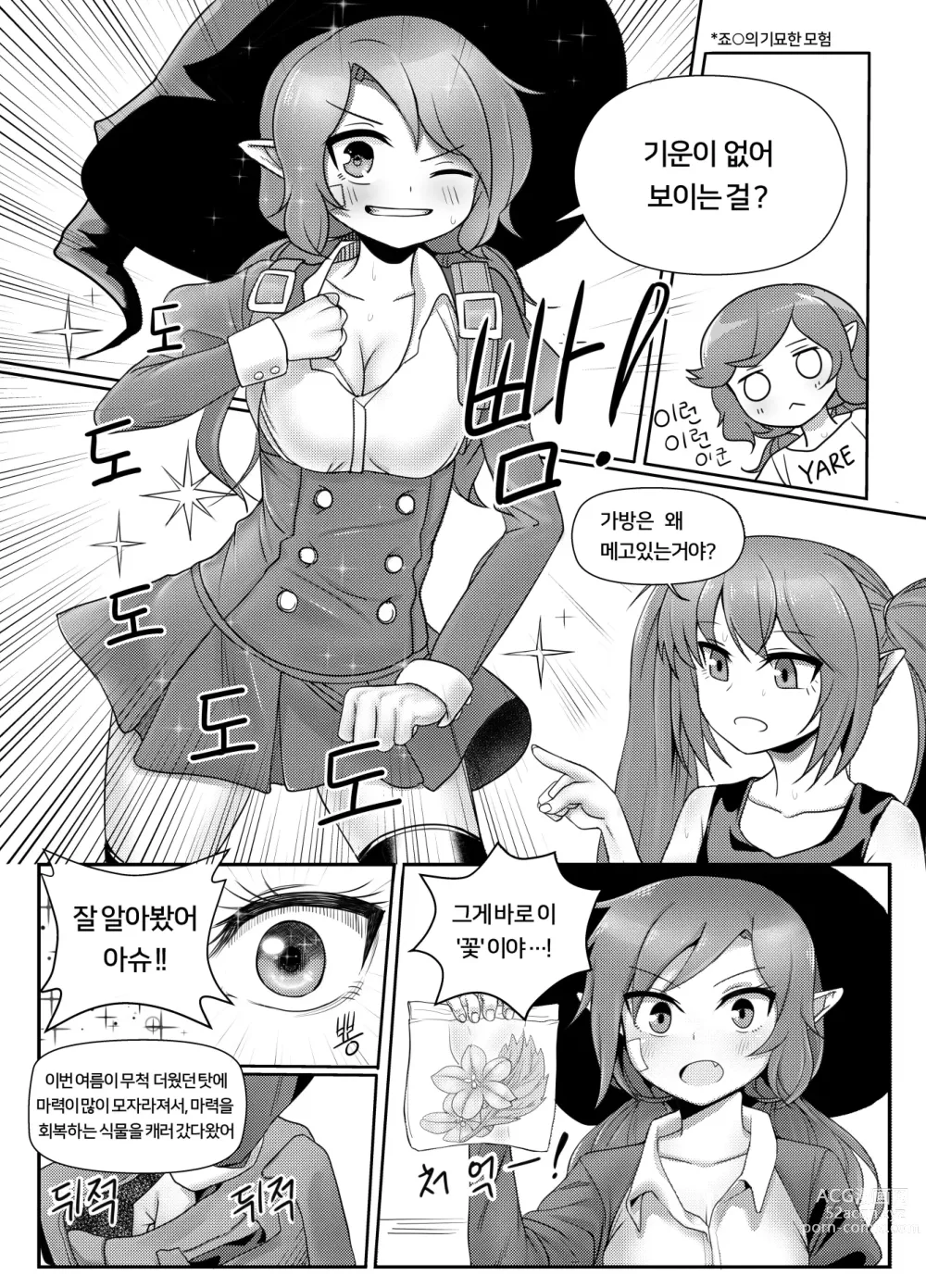 Page 4 of doujinshi 마계인의 여름나기