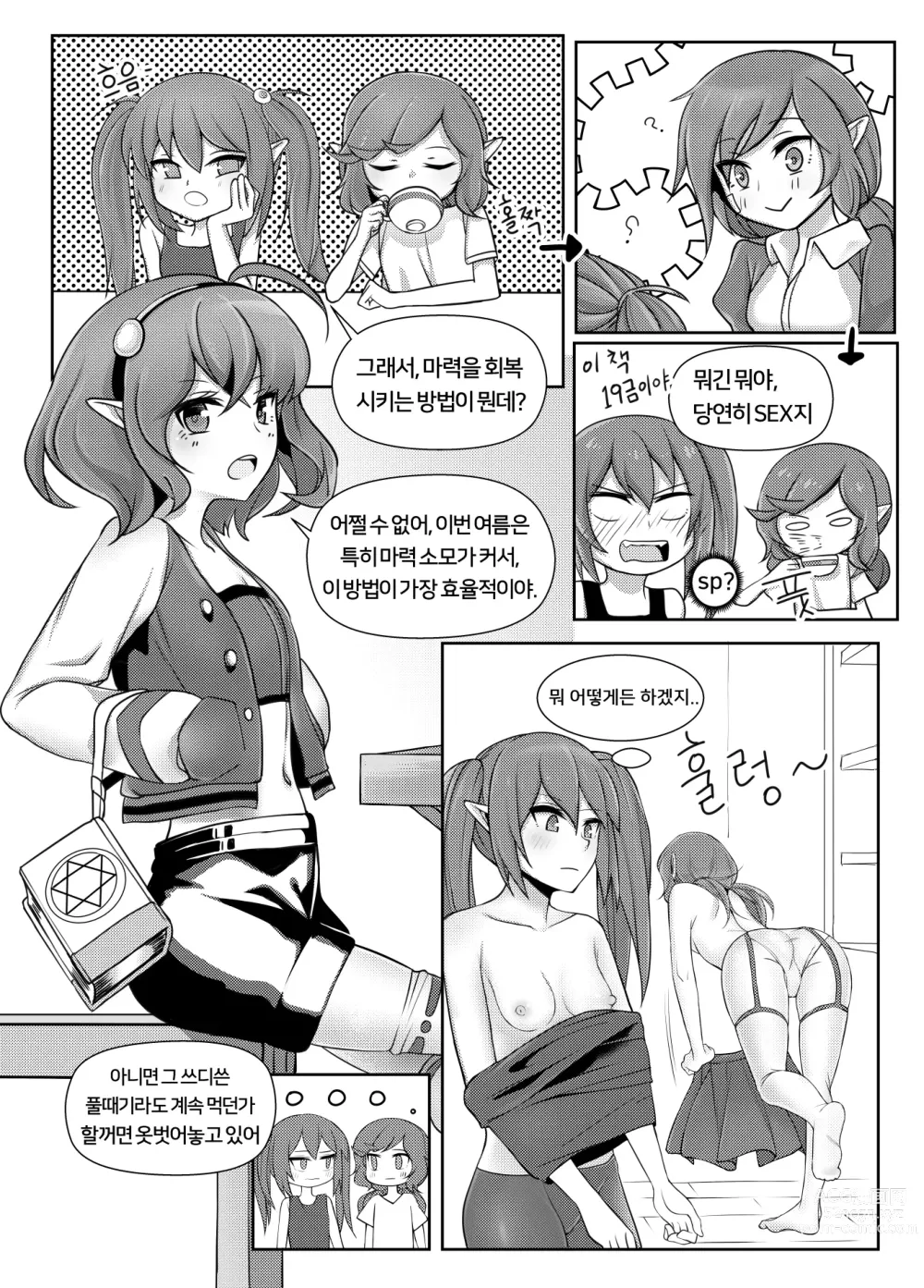 Page 6 of doujinshi 마계인의 여름나기