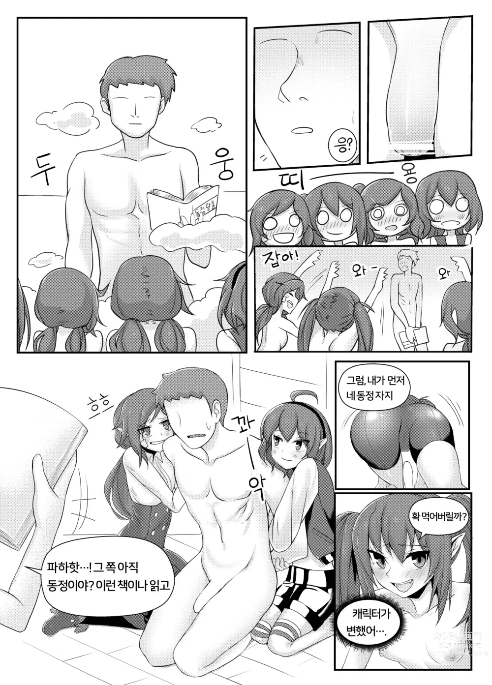 Page 9 of doujinshi 마계인의 여름나기