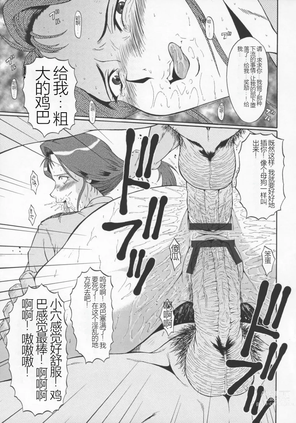 Page 20 of doujinshi Urabambi Vol. 29 - Condition Green