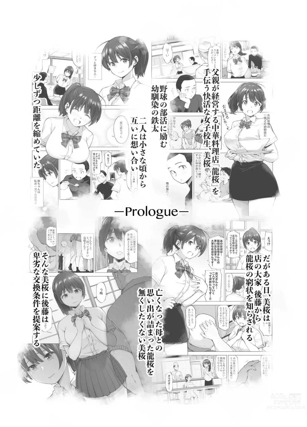 Page 2 of doujinshi Sakura Saku Chiru Hanabira Tsubomi Hokorobibu ~Ossan no Nikutsubo e to Ochi Hateta Saiai no Osananajimi Yoshioka Mio~