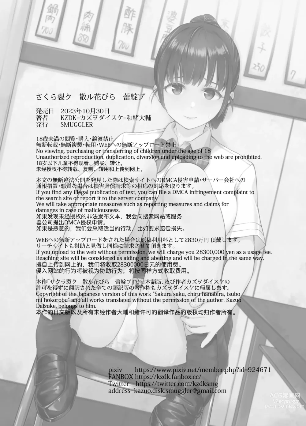 Page 39 of doujinshi Sakura Saku Chiru Hanabira Tsubomi Hokorobibu ~Ossan no Nikutsubo e to Ochi Hateta Saiai no Osananajimi Yoshioka Mio~