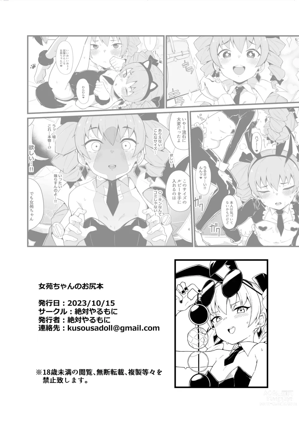 Page 22 of doujinshi Joon-chan no Oshiri  Hon