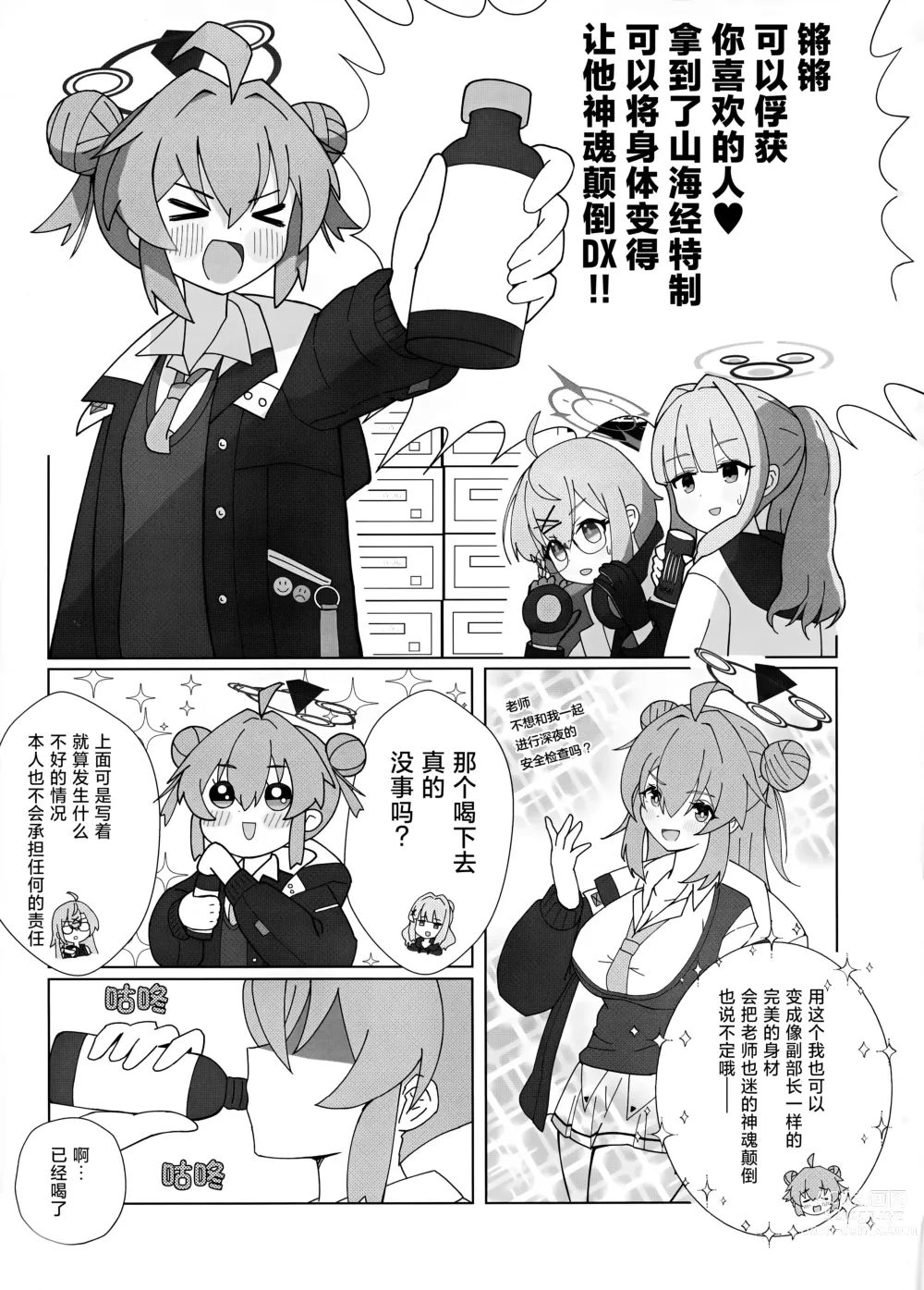 Page 2 of doujinshi 真纪酱的涩涩的事情 ～居然长出了欧金金!? 请帮帮我千寻前辈～