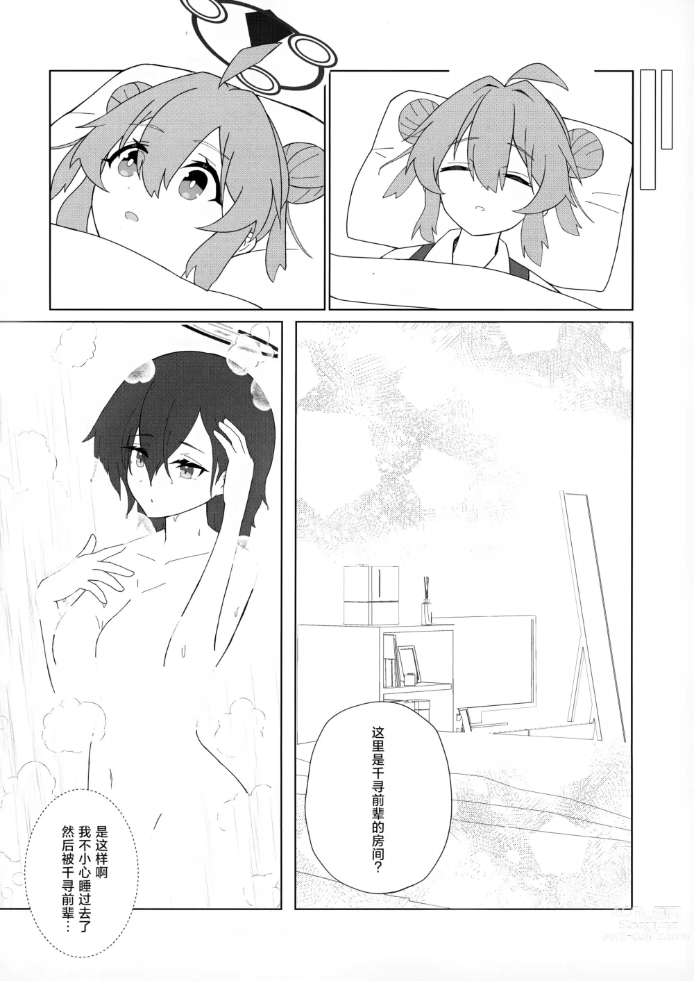 Page 11 of doujinshi 真纪酱的涩涩的事情 ～居然长出了欧金金!? 请帮帮我千寻前辈～