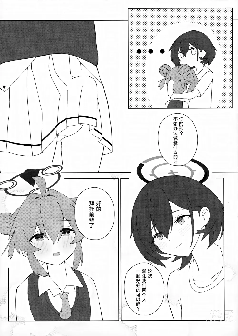 Page 16 of doujinshi 真纪酱的涩涩的事情 ～居然长出了欧金金!? 请帮帮我千寻前辈～