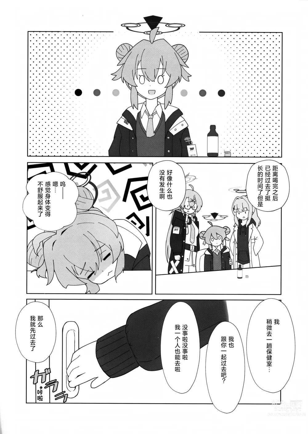 Page 3 of doujinshi 真纪酱的涩涩的事情 ～居然长出了欧金金!? 请帮帮我千寻前辈～