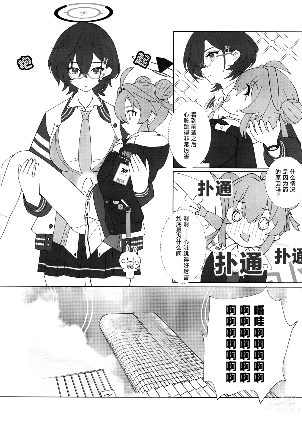 Page 5 of doujinshi 真纪酱的涩涩的事情 ～居然长出了欧金金!? 请帮帮我千寻前辈～