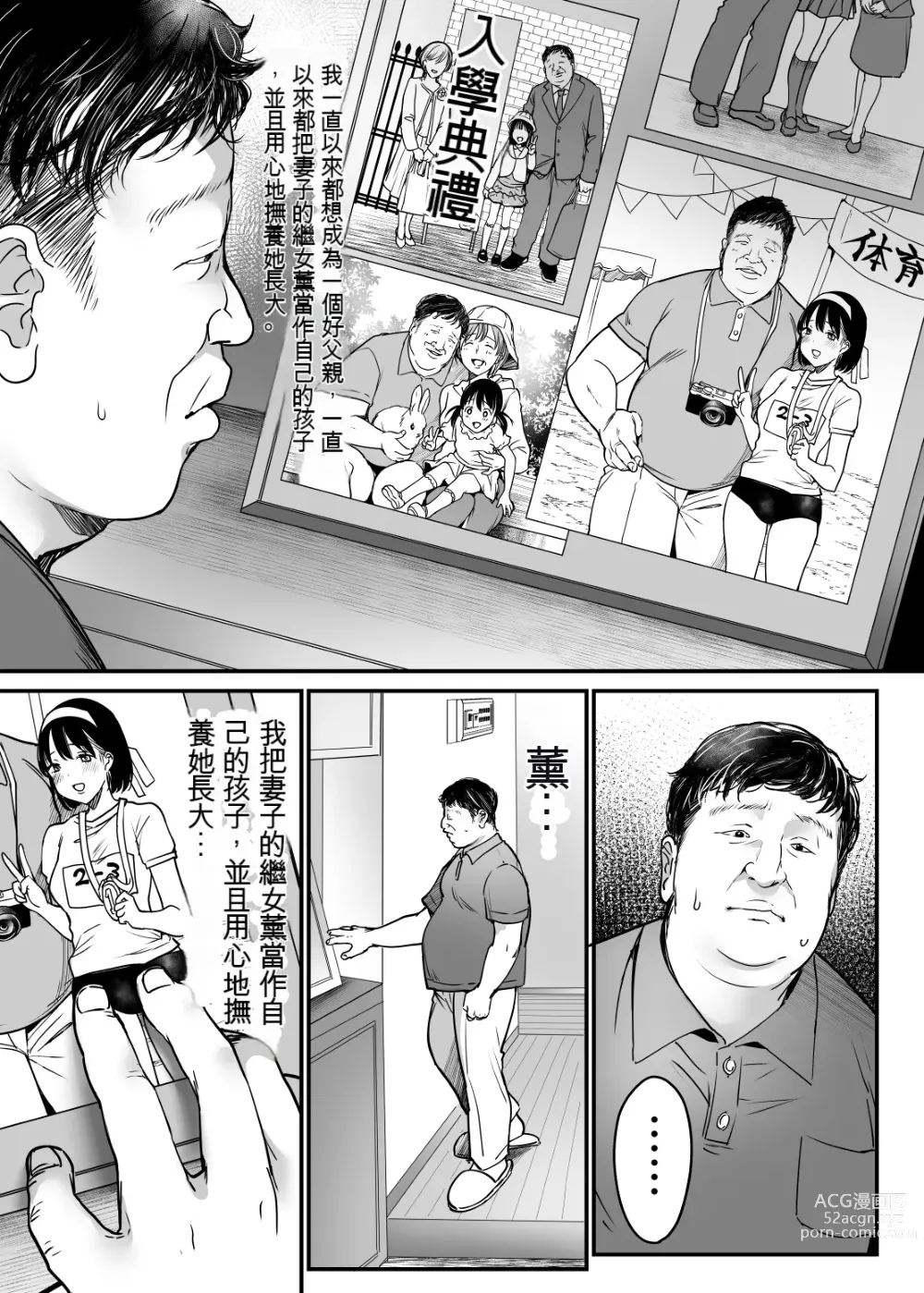 Page 2 of doujinshi Tsuma no Tsurego no Nyuuyokuchuu ni... ~Itsudemo Dakeru Giri no Musume ni Renzoku Tanetsuke~