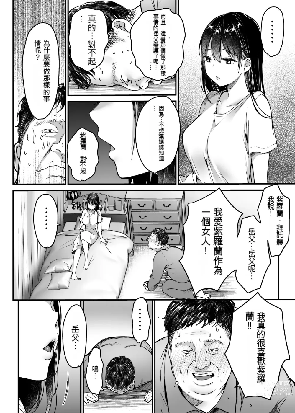 Page 25 of doujinshi Tsuma no Tsurego no Nyuuyokuchuu ni... ~Itsudemo Dakeru Giri no Musume ni Renzoku Tanetsuke~