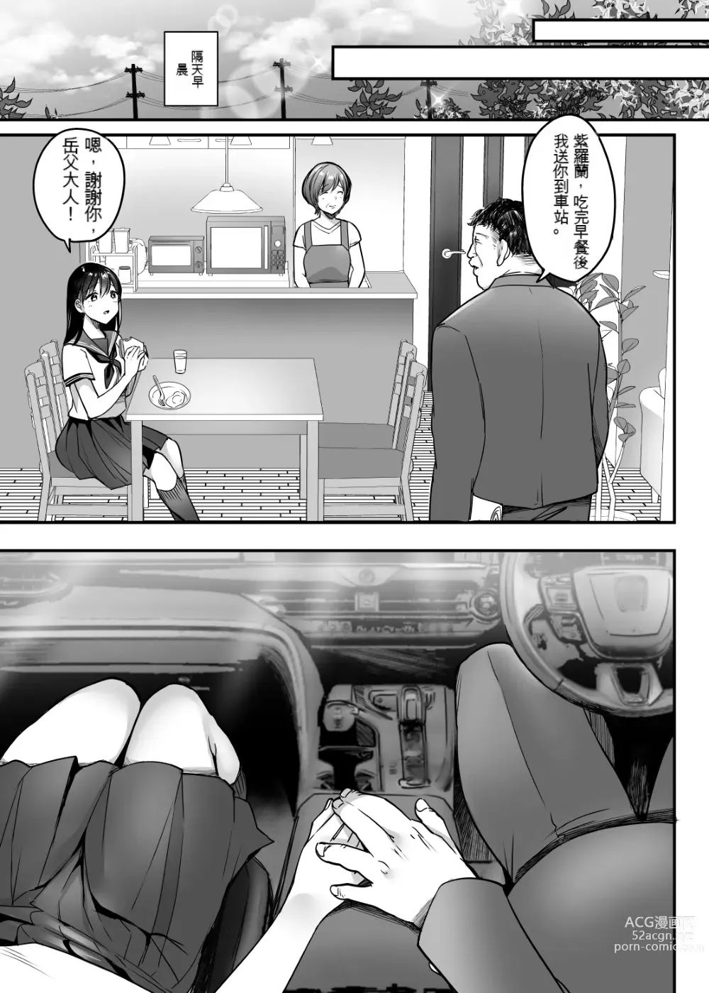 Page 46 of doujinshi Tsuma no Tsurego no Nyuuyokuchuu ni... ~Itsudemo Dakeru Giri no Musume ni Renzoku Tanetsuke~