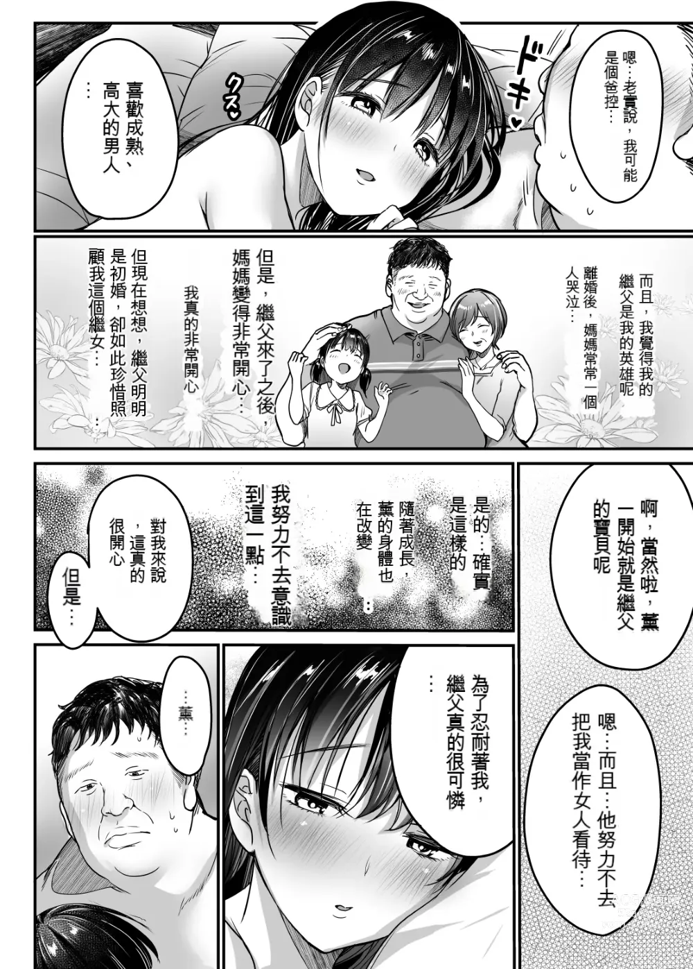 Page 59 of doujinshi Tsuma no Tsurego no Nyuuyokuchuu ni... ~Itsudemo Dakeru Giri no Musume ni Renzoku Tanetsuke~