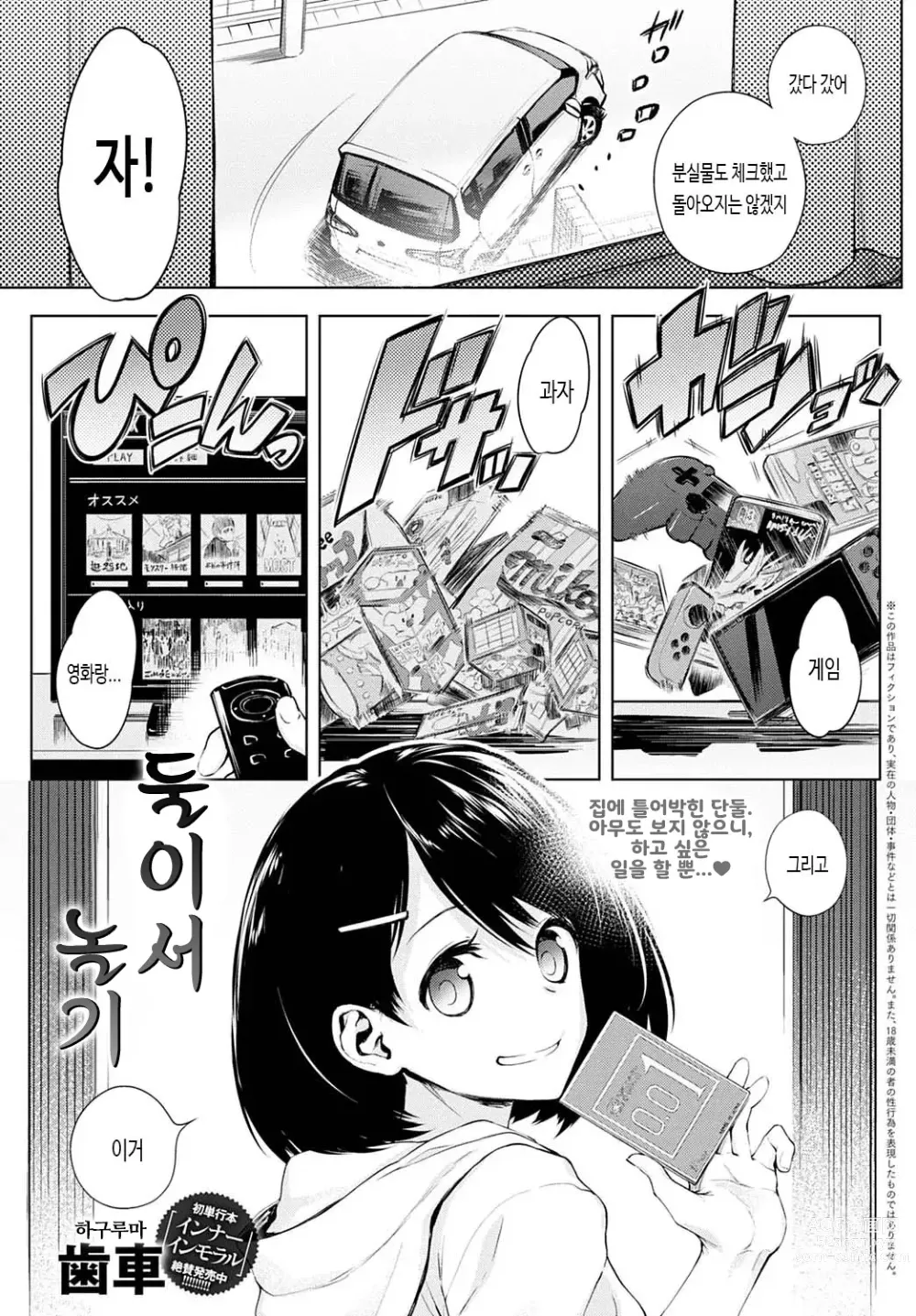 Page 1 of manga Futari Asobi (decensored)