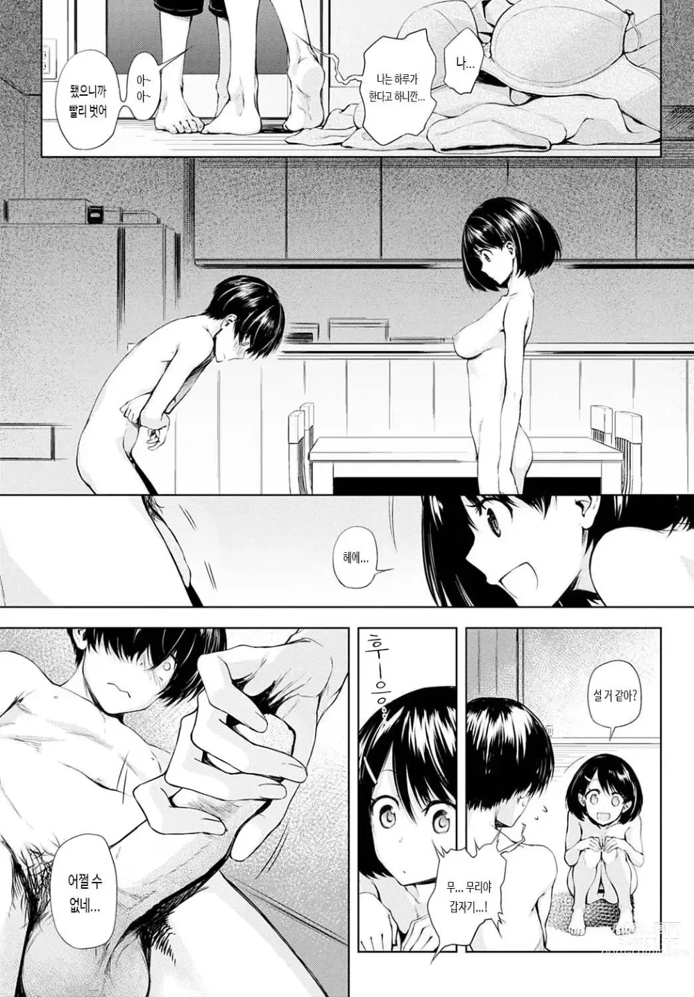 Page 3 of manga Futari Asobi (decensored)