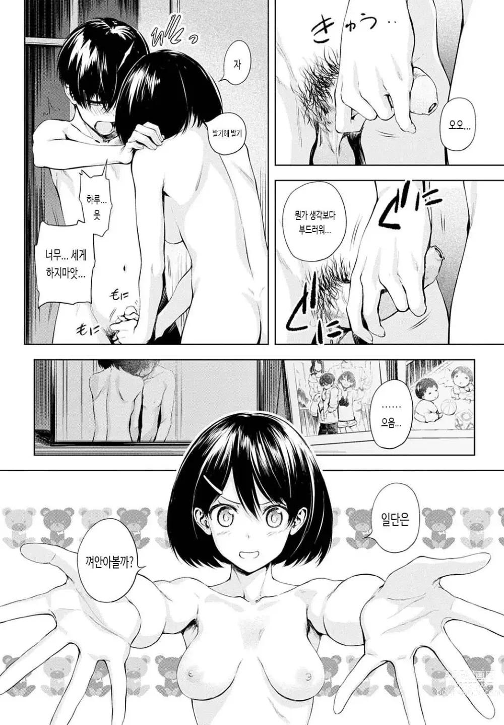 Page 4 of manga Futari Asobi (decensored)