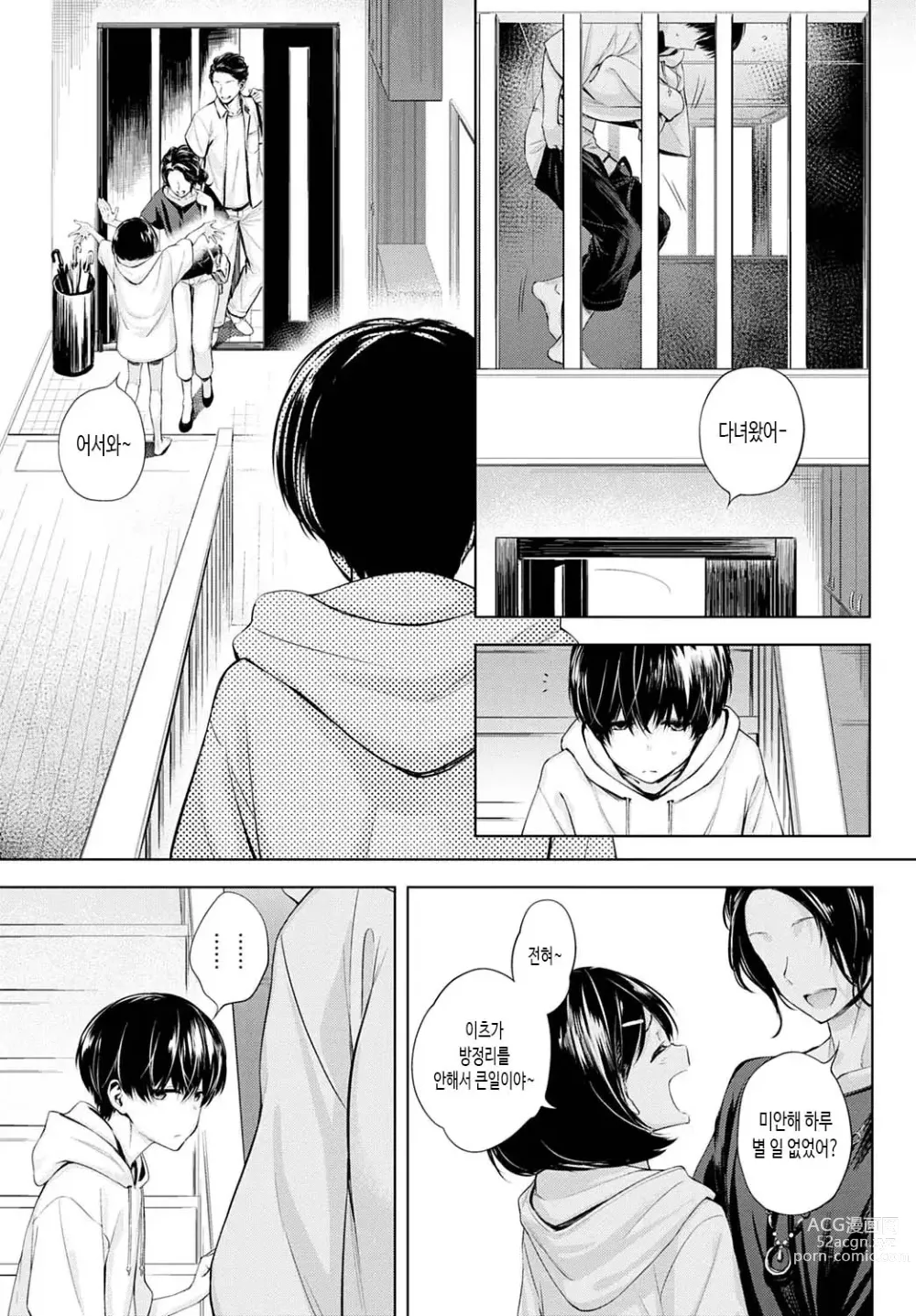 Page 38 of manga Futari Asobi (decensored)