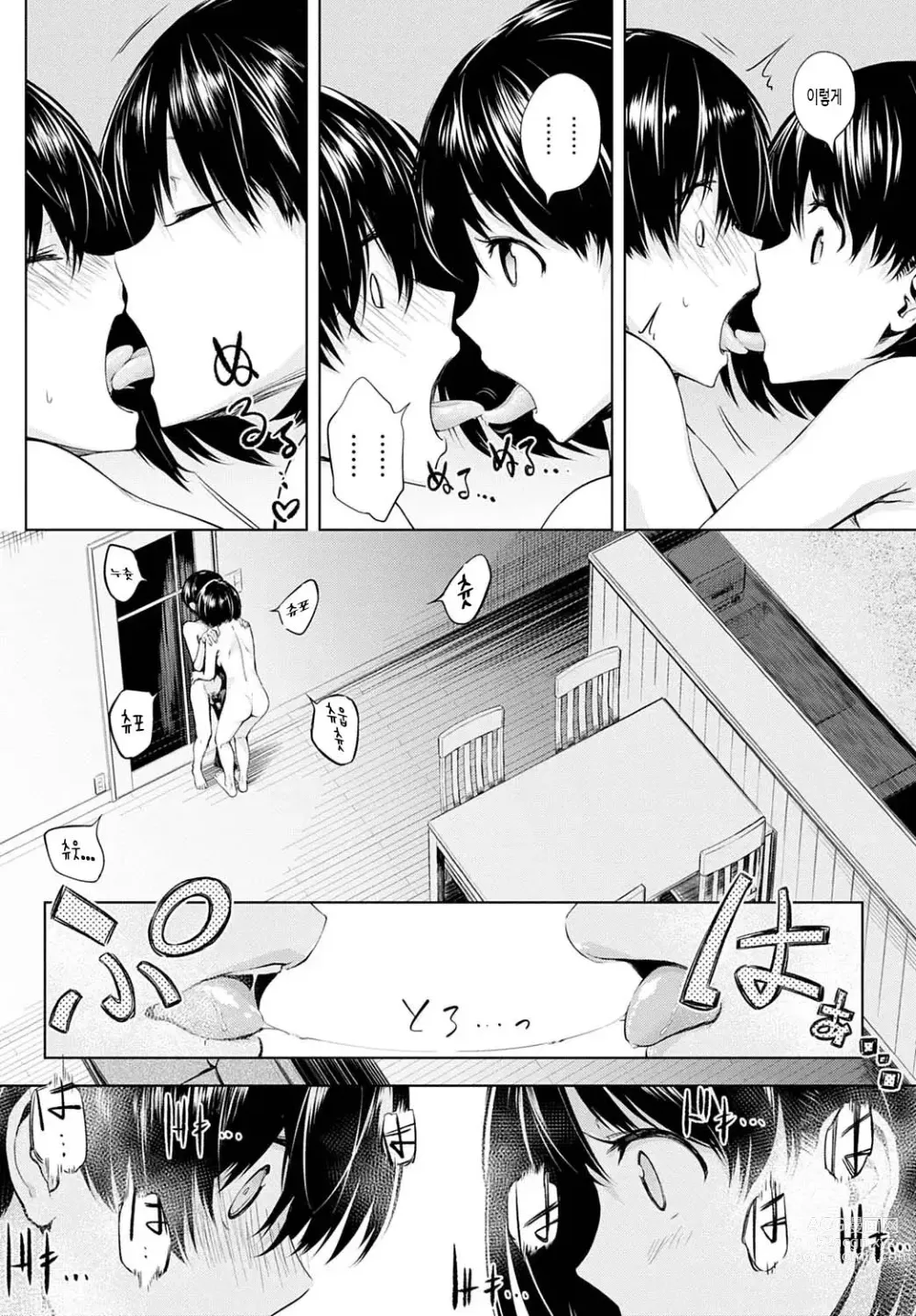 Page 6 of manga Futari Asobi (decensored)