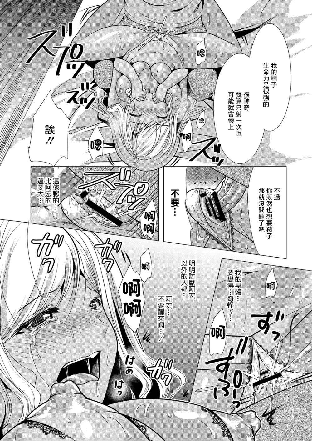 Page 22 of manga Hitozuma Kaikan Saimin ~Neteru Otto no Tonari de... Hontou ni Gomennasai~