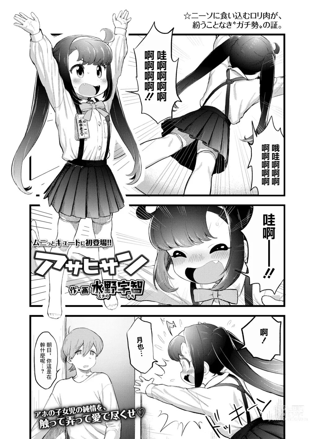 Page 1 of manga Asahi San