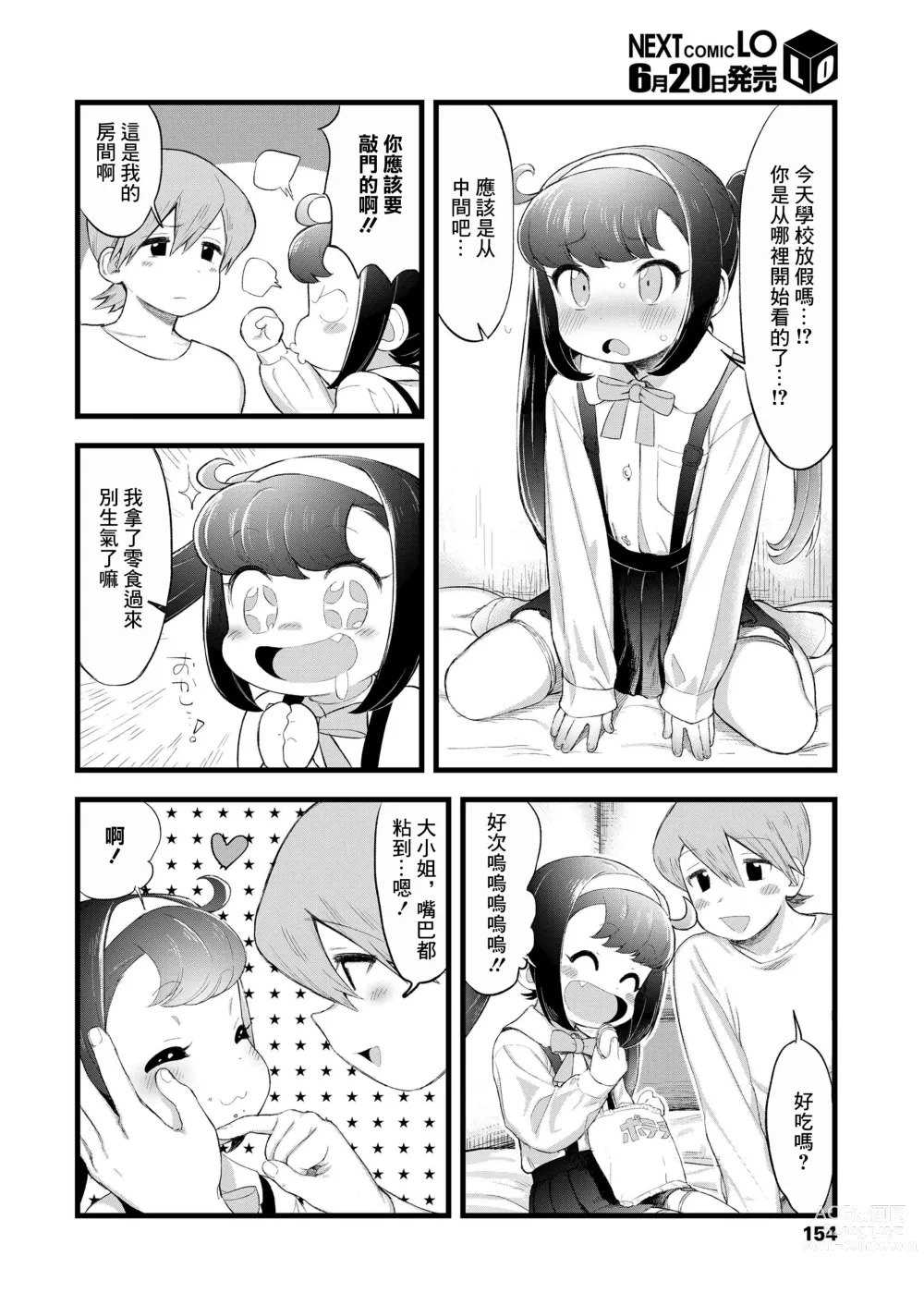 Page 2 of manga Asahi San