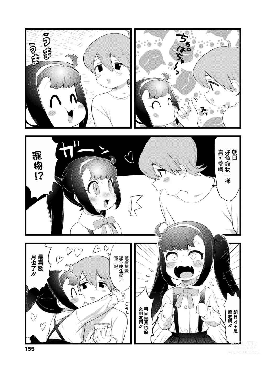 Page 3 of manga Asahi San
