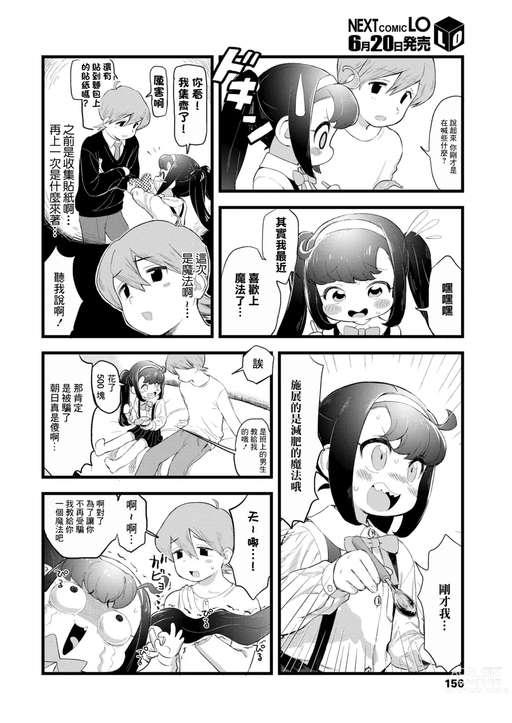 Page 4 of manga Asahi San