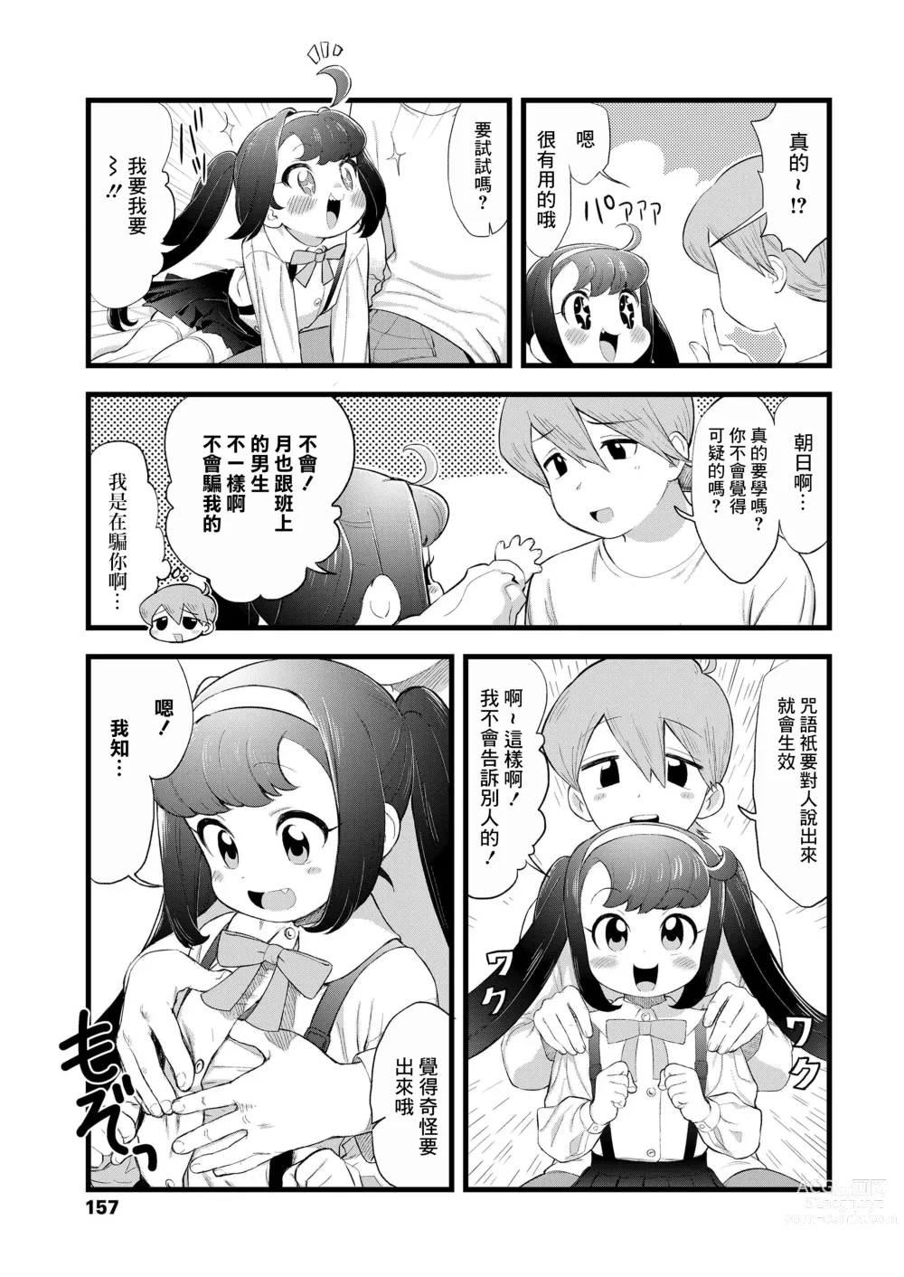 Page 5 of manga Asahi San