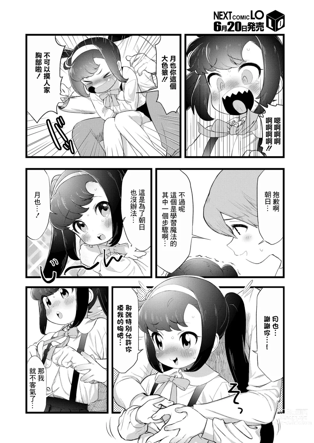 Page 6 of manga Asahi San