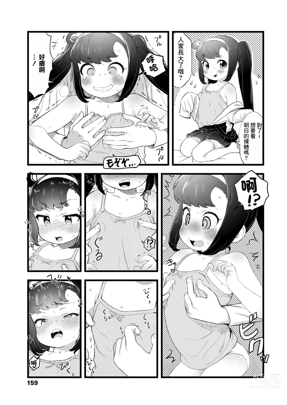 Page 7 of manga Asahi San