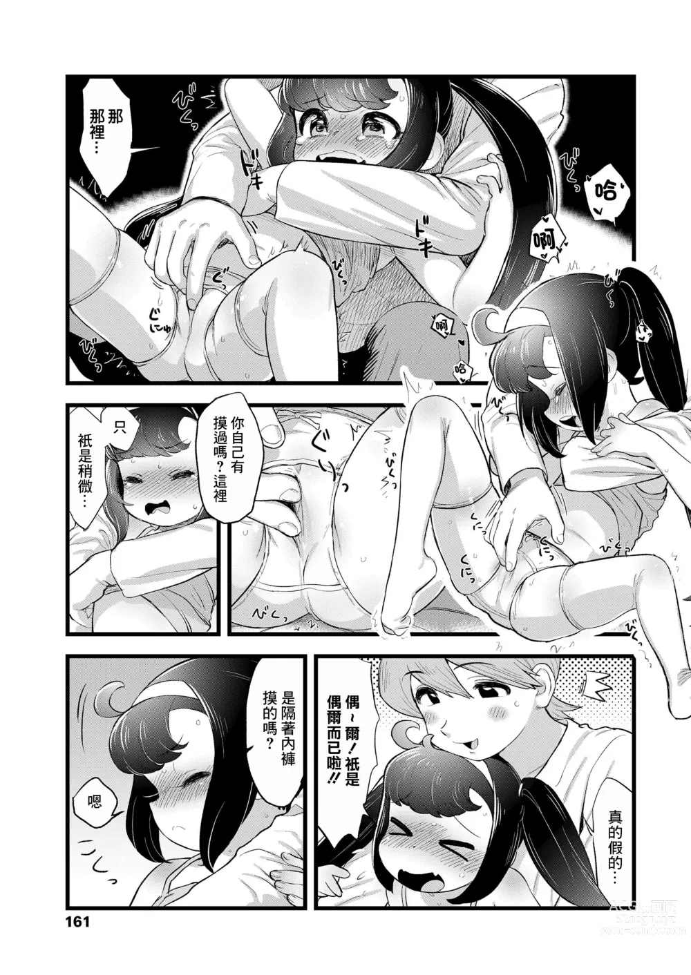 Page 9 of manga Asahi San