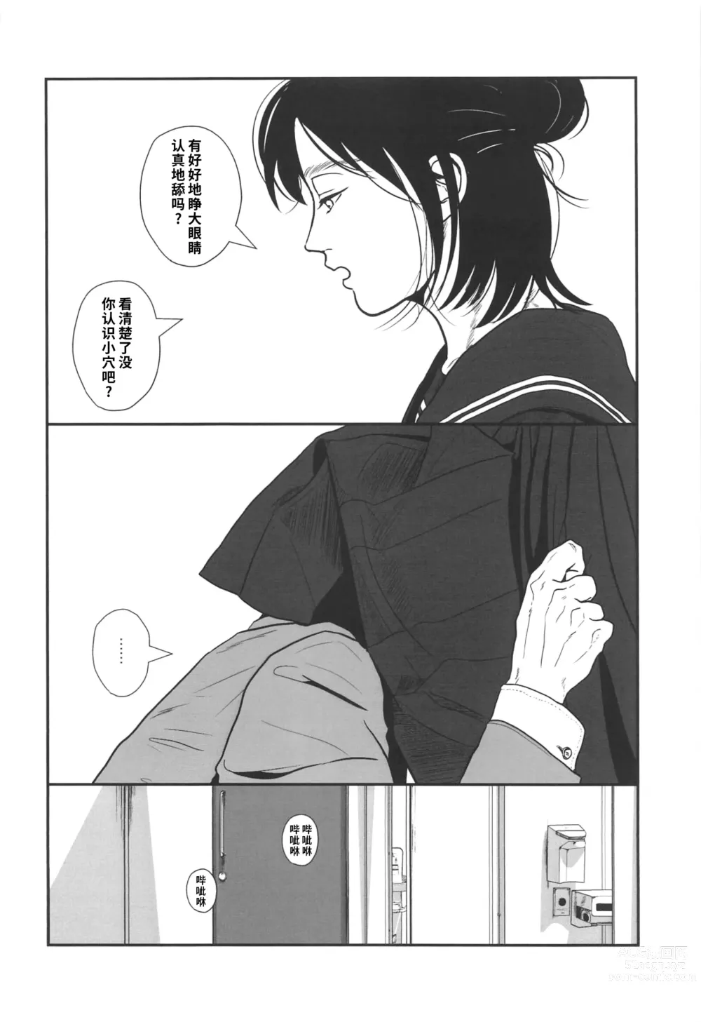 Page 13 of doujinshi 霸道任性鬼畜少女的饲养性奴记录 (decensored)